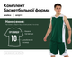 Форма баскетбольная LIDONG L046 (полиэстер, размер 5XL, рост 185-190, Зеленый-белый) (L046_Зеленый-белый_5XL) - изображение 1