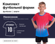 Форма футбольная подростковая Lingo LD-M3202B (PL, S, 145-155см, Красный-черный) (LD-M3202B_Красно-черный_S) - изображение 2