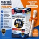 Магний 4 формы Ультра №60 (магний бисглицинат 380 мг+магний цитрат 200 мг+магний L-треонат 110 мг+магний таурат 80 мг) - максимум пользы в 1 капсуле - изображение 6