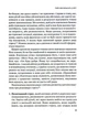 Самостійна дитина: як навчити дітей упорядковувати власне життя - Уільям Стіксруд - зображення 2
