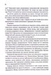 Капітула Дюни. 6 - Френк Герберт - зображення 7