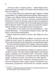 Капітула Дюни. 6 - Френк Герберт - зображення 9