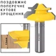 Фреза для кутового зрощування деревини VOLFIX FZ-120-551 d12 (FZ-120-551 d12) - изображение 2