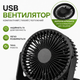 Портативный настольный поворотный USB вентилятор с регулировкой наклона 360 офисный мини вентилятор для роботого стола офиса - изображение 3