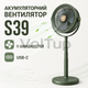 Вентилятор аккумуляторный S39 телескопический 5 скоростей LED Power Bank USB C - изображение 1