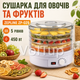 Сушилка для овощей и фруктов Zepline ZP-029 450 Вт 5 уровней 35 до 70 °C - изображение 1