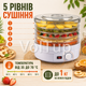 Сушилка для овощей и фруктов Zepline ZP-029 450 Вт 5 уровней 35 до 70 °C - изображение 3