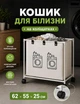 Корзина для белья для хранения грязной одежды корзина сортировочная белая 62*55*25 - изображение 1
