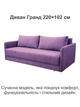 Диван Гранд 220×102 см, фиолетовый - изображение 2
