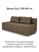 Диван Бугі 200 × 98 см, бежевий - зображення 2