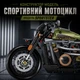 Конструктор-модель классического мотоцикла, Guly/Raceforge 60514, Harley-Davidson Sportster, масштаб 1:8, 590 деталей - изображение 6