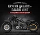 Конструктор-модель мотоцикла в стиле боббер, GULY/Raceforge 60502, Harley Davidson, масштаб 1:8, 586 деталей - изображение 9