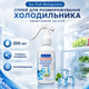 Спрей для размораживания холодильников и морозильных камер Jue Fish Refrigerator Размораживатель, 200 мл Средство разморозки - изображение 1