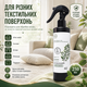 Спрей для обработки от клещей Green Prickly Ash Environmental Mite Remover Средство от пылевых клещей, 250 мл Спрей против клещей - изображение 6