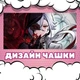 Чашка чорна хамелеон з блискітками матова Genshin Impact Геншин імпакт Арлекіно 330 мл (ГІ00342) - зображення 3