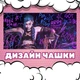 Чашка глянцева Arcane Jinx Аркейн Джинкс 330 мл (АР00127) - зображення 2