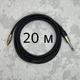 Межблочный кабель Jack 6.3 1/4-RCA AudioCOMFIC 20 метров (черная метка) - изображение 1