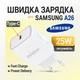 Адаптер 25W Type C для Samsung A26 блочок зарядка на самсунг а26 - зображення 1
