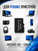 Карта памяти microSD 128 ГБ флешка micro SD Memory Card накопитель для телефона смартфона планшета фотоаппарата цифровой камеры видеорегистратора регистратора навигатора хранения фото видео музыки документов файлов карта памяти 128GB черная - изображение 4
