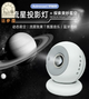 Проектор Star Projector / Домашний Планетарий-Ночник 360° с 7 Космическими Слайдами и Таймером Сна - изображение 3