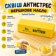 Сквиш-антистресс Сливочное Масло Salted Butter желтый ароматизированный, мягкая сенсорная игрушка-мялка для рук детям и взрослым - изображение 1