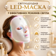 LED маска для обличчя 115 LED 7 кольорів світлодіодна маска для омолодження фотонна терапія від зморшок та акне - зображення 1