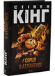 Сердца в Атлантиде (новое оформление) - Стивен Кинг (YB_D677E317134B) - изображение 1