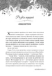 Таємна наречена. Імперія Віндзорів. Книга 5 - Катаріна Маура - 978-617-890-301-5 - изображение 5