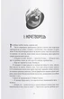 Коло Брами Жнець - Саба Тахір - 978-617-838-360-2 - зображення 2