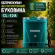 Опрыскиватель аккумуляторный БУКОВИНА CL-12A (Объем бака 12 л, Время работы 4 часа, Аккумулятор 12V) - изображение 1