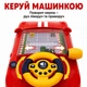 Автотренажер детский с рулем и движущейся трассой TK Group Маленький драйвер 99648-2, украинская озвучка, 10 уровней, свет, звук - изображение 3
