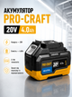 Акумулятор PRO-CRAFT 20V 4.0Ah Li-Ion з LED-індикатором заряду для акумуляторного інструменту та садової техніки удароміцний із захистом від перегріву - зображення 1