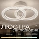 Светодиодная люстра INTEREES IS C9081-2 WH - изображение 2