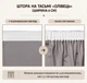 Комплект Штор ArtTextil Мікровелюр 150×250 см 2шт, сірий з теплим відтінком №78 - зображення 8