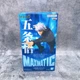 Фигурка Годжо Сатору Satoru Gojo Магическая битва Jujutsu Kaisen Banpresto MAXIMATIC II 22 см - изображение 2