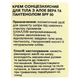 Солнцезащитный крем для тела Top Beauty SPF50 PA++++ с алоэ вера, 250 мл - изображение 2