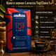 Кофе в зернах Lavazza Top Class 1 кг итальянский купаж арабики и робусты для эспрессо капучино и латте - изображение 1