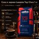 Кофе в зернах Lavazza Top Class 1 кг купаж 90 процентов арабика 10 процентов робуста средняя обжарка - изображение 1