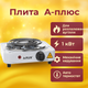 Плитка для розжига угля А-Плюс 1000W 220V 1.6 кг - изображение 8