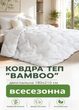 Ковдра стьобана NATURE "BAMBOO" ТЕП двоспальна 180х210 см щільність наповнювача 350 г/м². - зображення 1