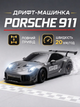 Дрифт машинка на радиоуправлении Porsche 911 GT3 RS Светятся фары 4WD Полный привод На пульте управления Радиоуправляемая Серая - изображение 1