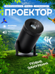 Смарт-проектор портативный, Android 11, Wi-Fi, Bluetooth, поддержка 4K - изображение 1