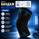 Наколенник компрессионный Vilico XL синий 1 шт.наколенник для бега, спорта, фитнеса, фиксатор коленного сустава,эластичный - изображение 1
