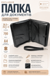 Папка для документов Exclusive 710300 из искусственной кожи Черная - изображение 4