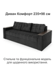 Диван Комфорт 235 × 98 см, велюр, чорний - зображення 2