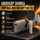 Цилиндр замка ZCК 80 (30Т*50) SN ключ/поворотник сатин - изображение 1