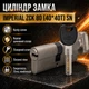 Цилиндр замка ZCК 80 (40*40Т) SN ключ/поворотник сатин - изображение 1
