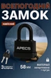 Замок навесной влагозащищенный Apecs PDR-50-55 - изображение 1