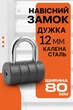 Замок навесной амбарный Авантек ВС2-21 стальной корпус - изображение 1