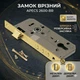 Замок дверной врезной Apecs 2600-G золото для металлический и деревянных дверей - изображение 1